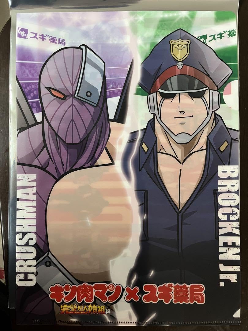 Amazon.co.jp: キン肉マン スギ薬局 クリアファイル クラッシュ